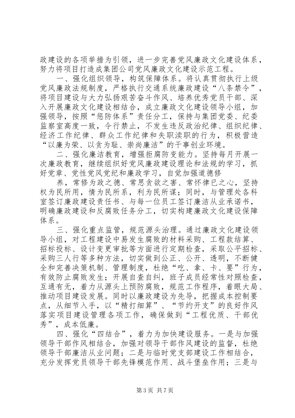 廉政建设表态发言20XX年.02.18[优秀范文5篇]_第3页