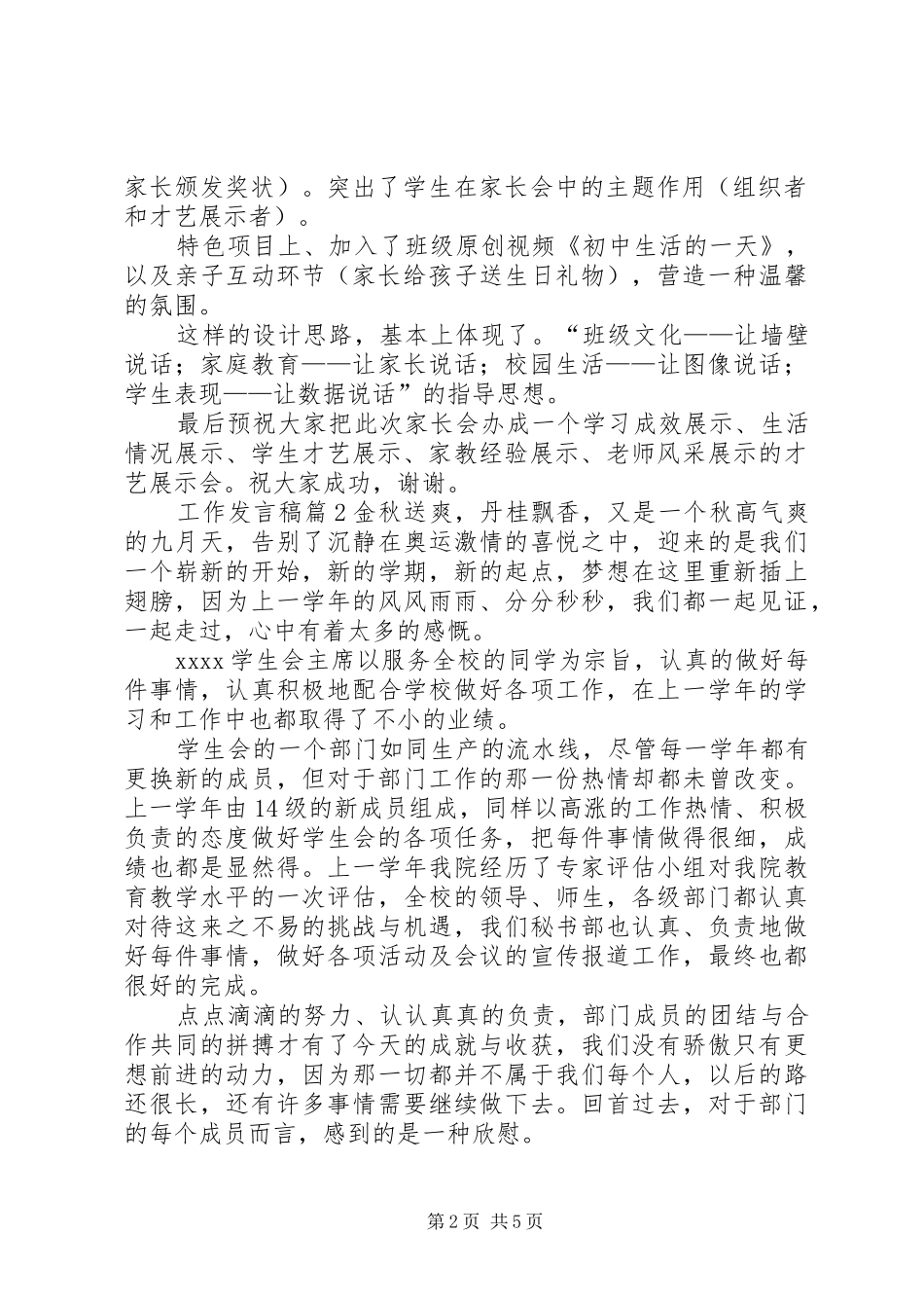 有关工作发言稿4篇_第2页