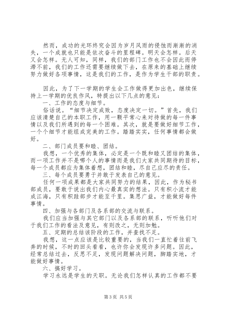 有关工作发言稿4篇_第3页