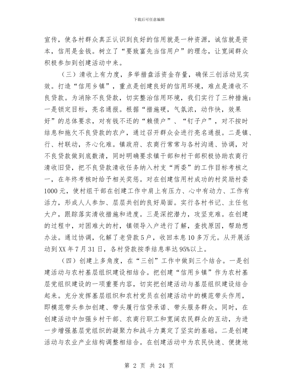 乡镇三创工作汇报材料与乡镇三支一扶志愿者工作总结9篇汇编_第2页