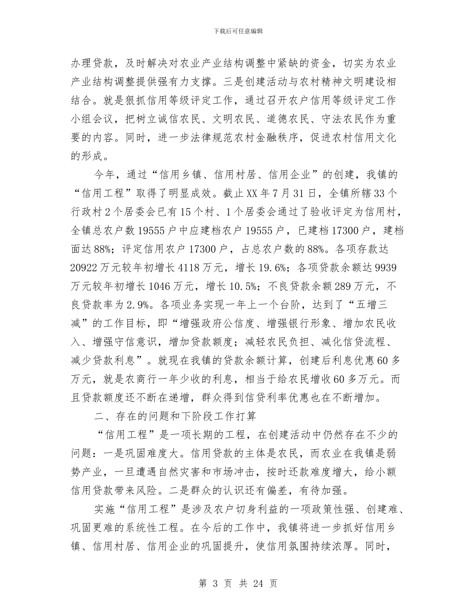 乡镇三创工作汇报材料与乡镇三支一扶志愿者工作总结9篇汇编_第3页