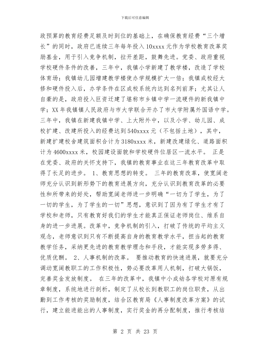 乡镇三年教育改革工作总结工作总结与乡镇三支一扶志愿者工作总结9篇汇编_第2页