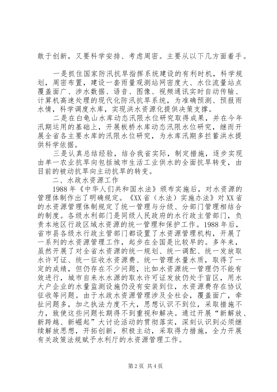 学习三新防汛讲话_第2页