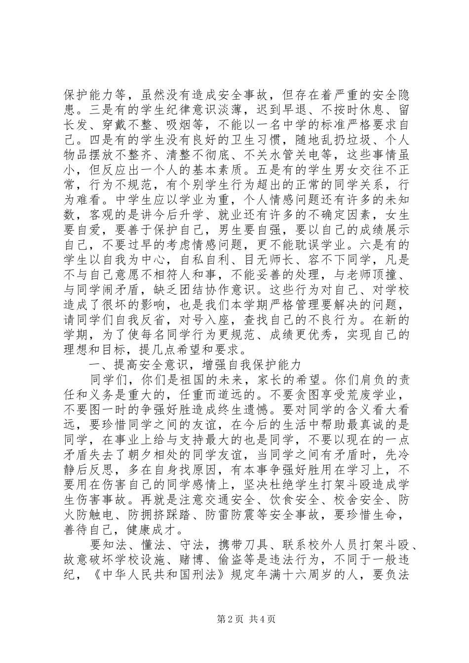 安全纪律教育讲话稿5篇_第2页