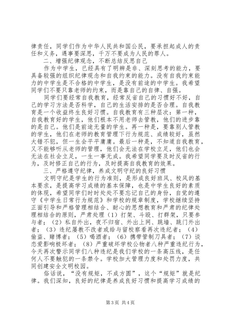 安全纪律教育讲话稿5篇_第3页