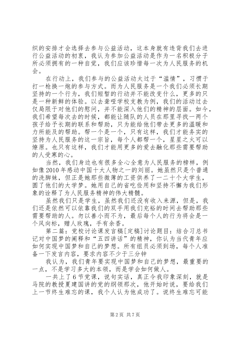 党校讨论课发言稿_第2页