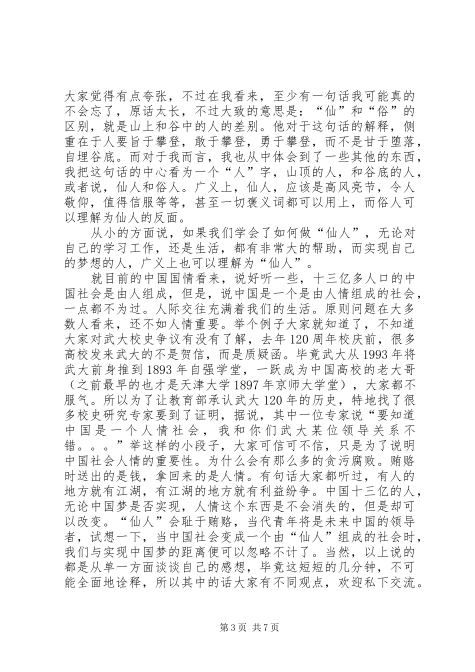 党校讨论课发言稿_第3页