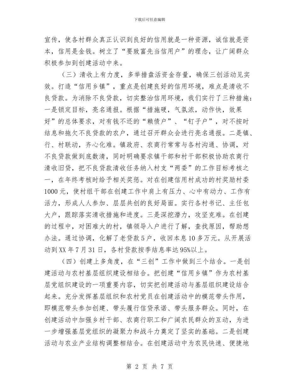 乡镇三创工作汇报材料与乡镇三年教育改革工作总结工作总结汇编_第2页