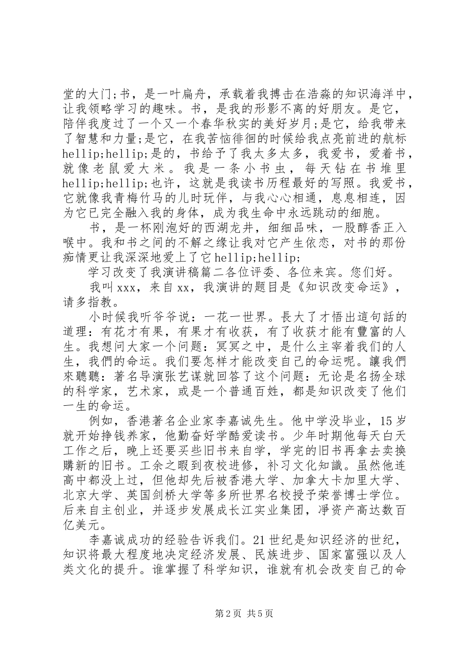 学习改变了我演讲稿_第2页