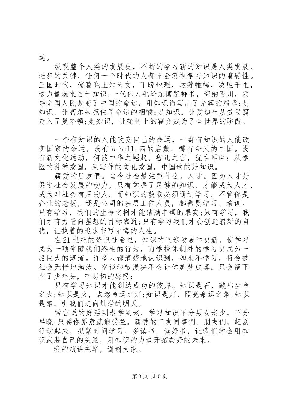 学习改变了我演讲稿_第3页