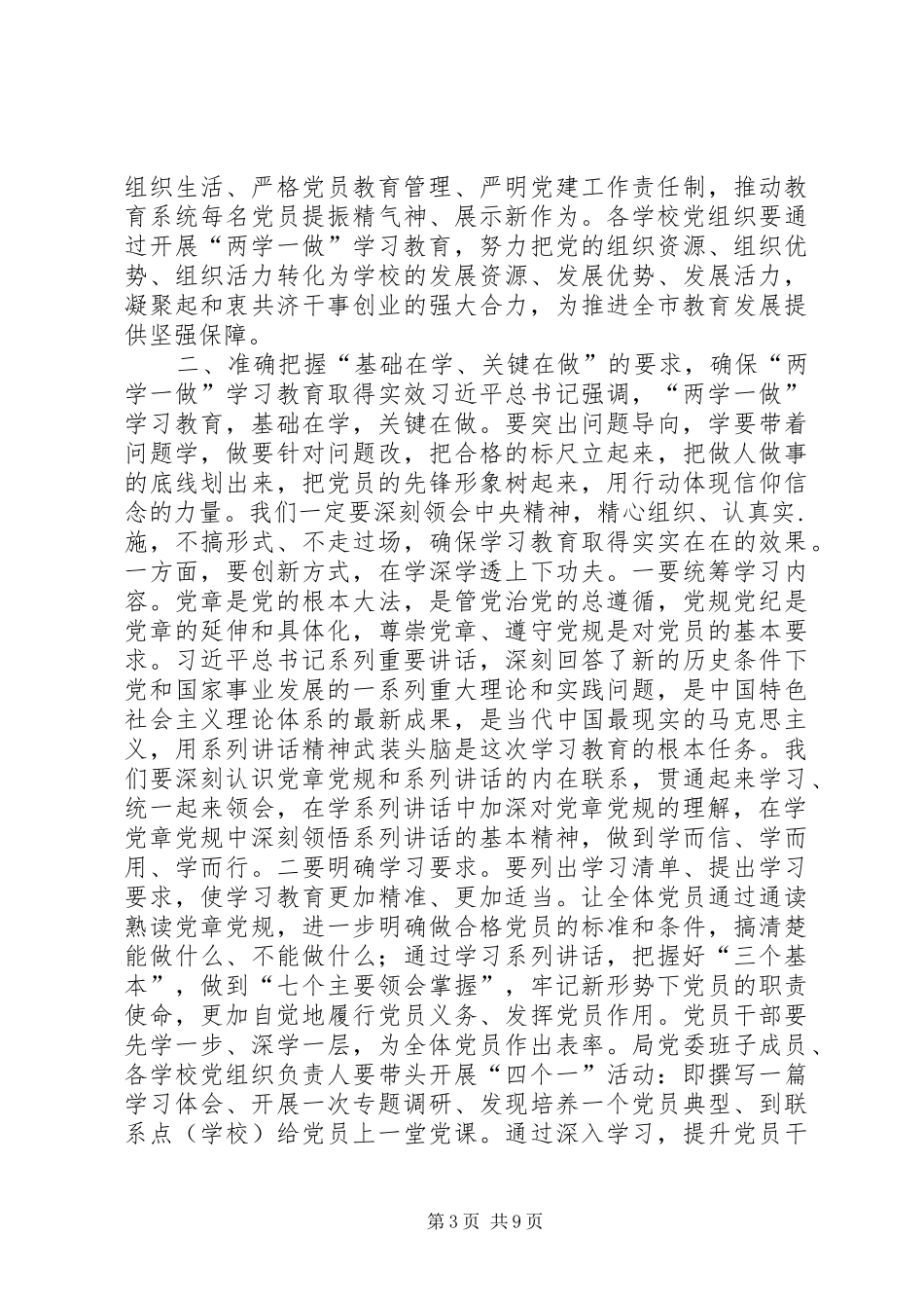 教育局局长“两学一做”学习教育动员会议讲话稿_第3页