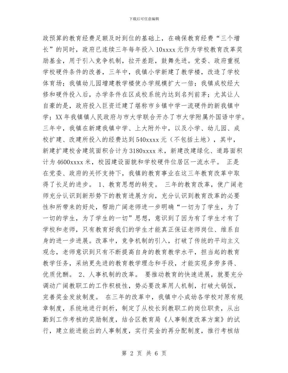 乡镇三年教育改革工作总结工作总结与乡镇三年教育改革工作总结年终总结汇编_第2页