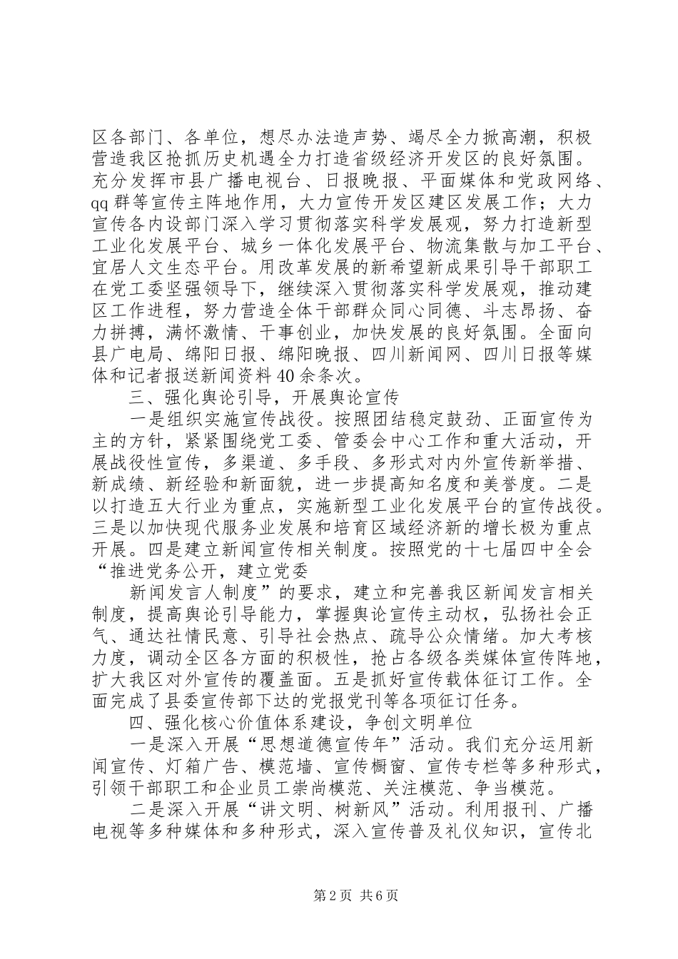 唱响主旋律服务大发展——讲话稿_第2页