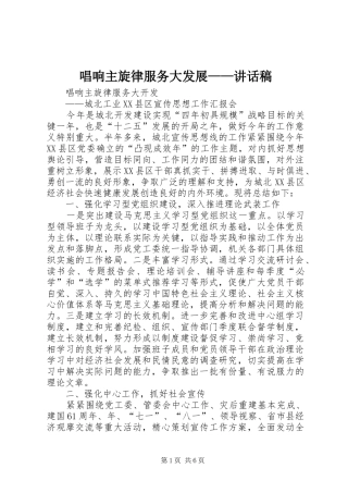 唱响主旋律服务大发展——讲话稿