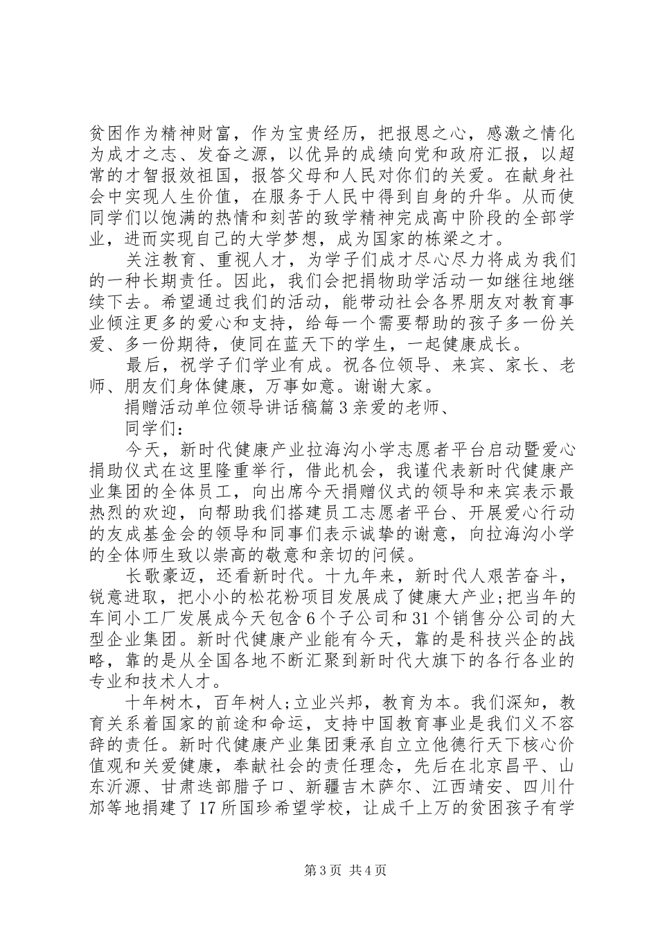 捐赠活动单位领导讲话稿_第3页