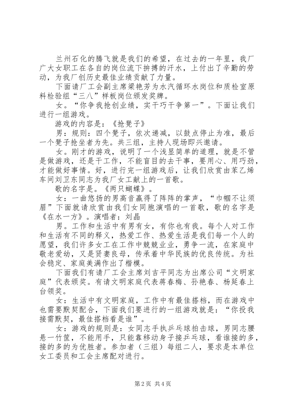 厂三八妇女节主持词_第2页