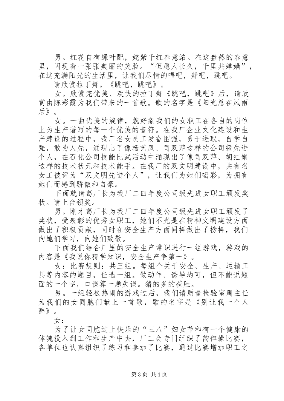 厂三八妇女节主持词_第3页