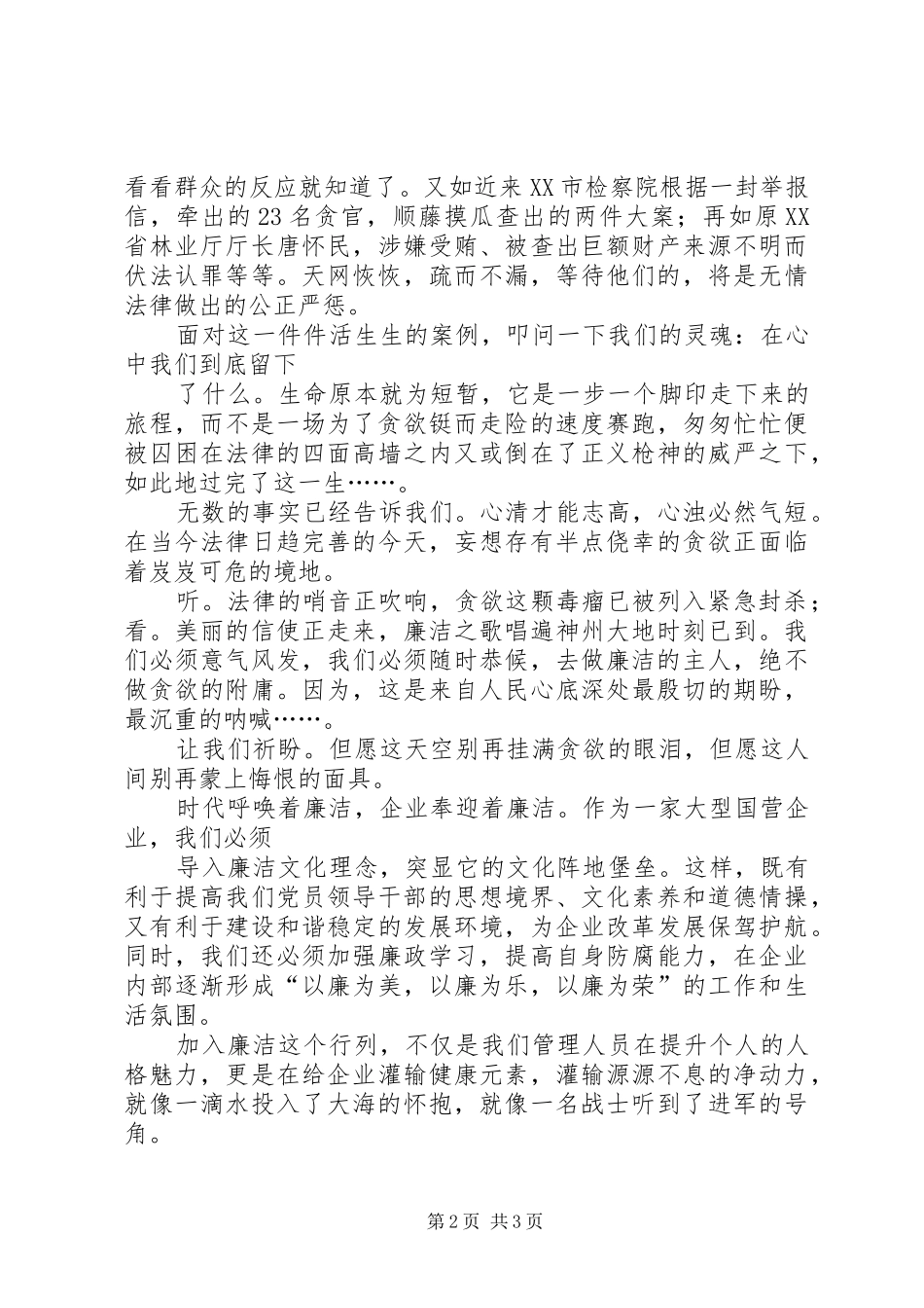 让廉洁闪光企业演讲稿_第2页