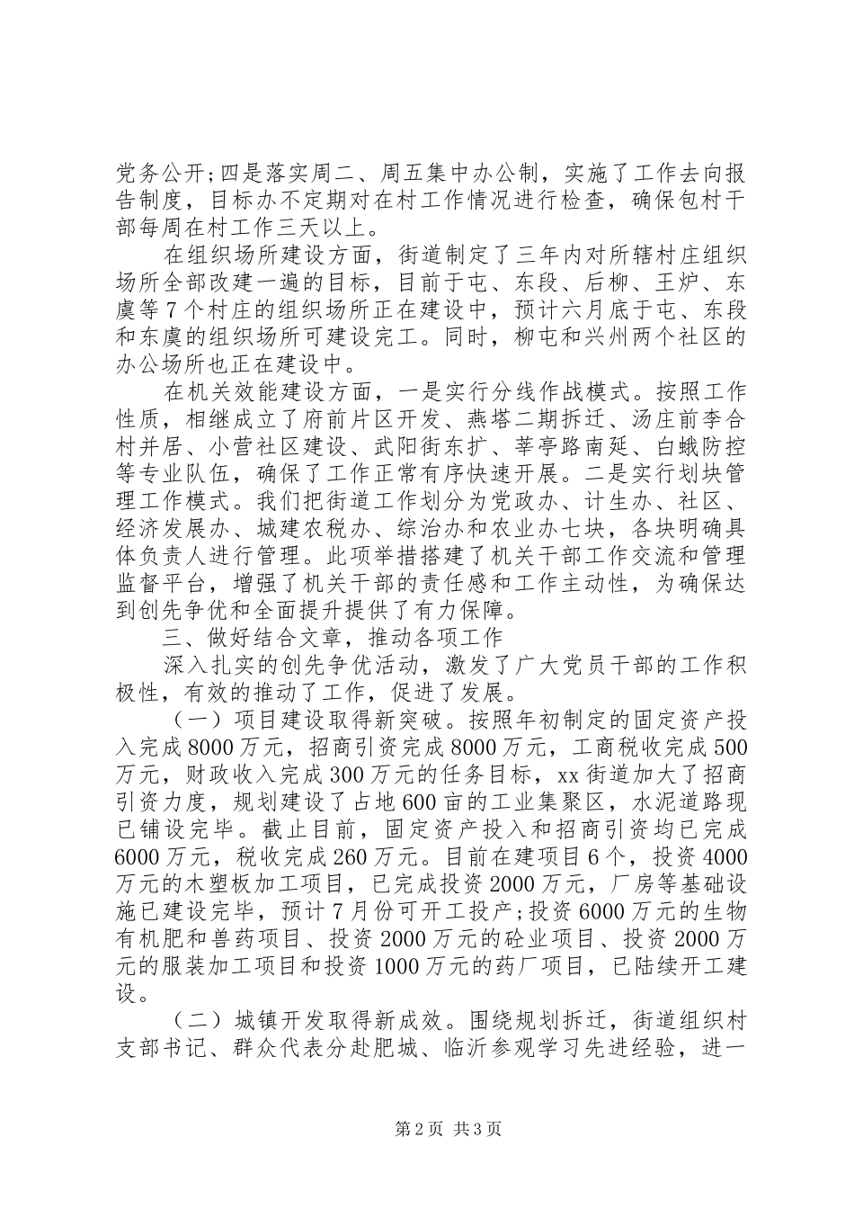 创先争优大会发言：开拓创新，锐意进取，实现整体工作全面提升_第2页