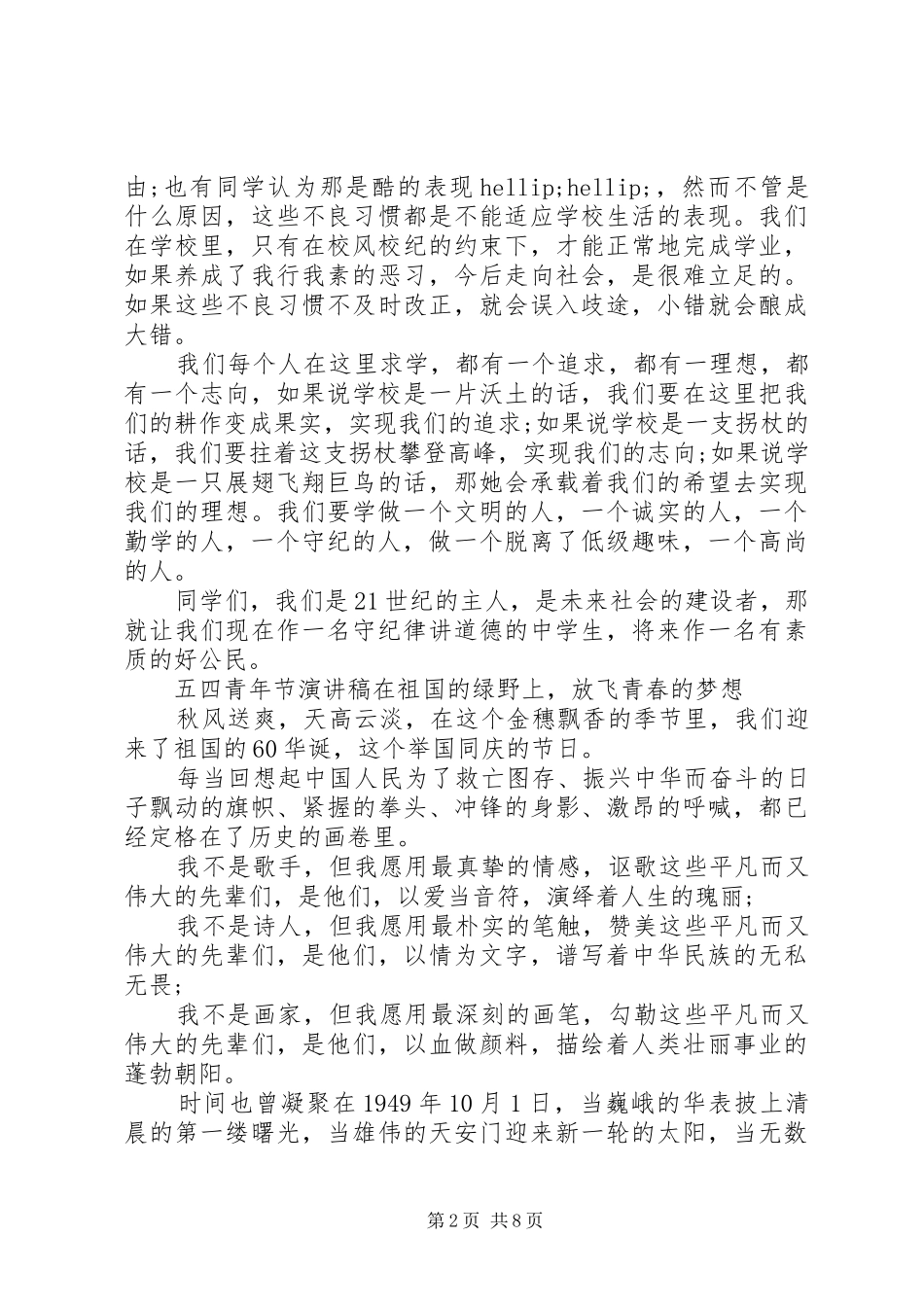 最新五四青年节演讲稿四篇_第2页