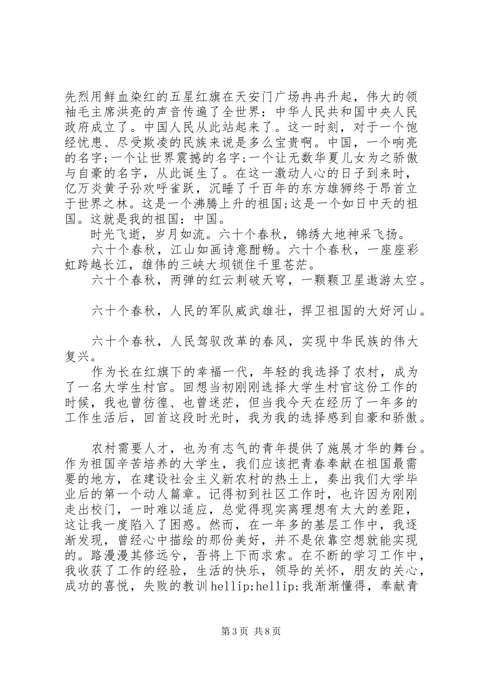 最新五四青年节演讲稿四篇_第3页