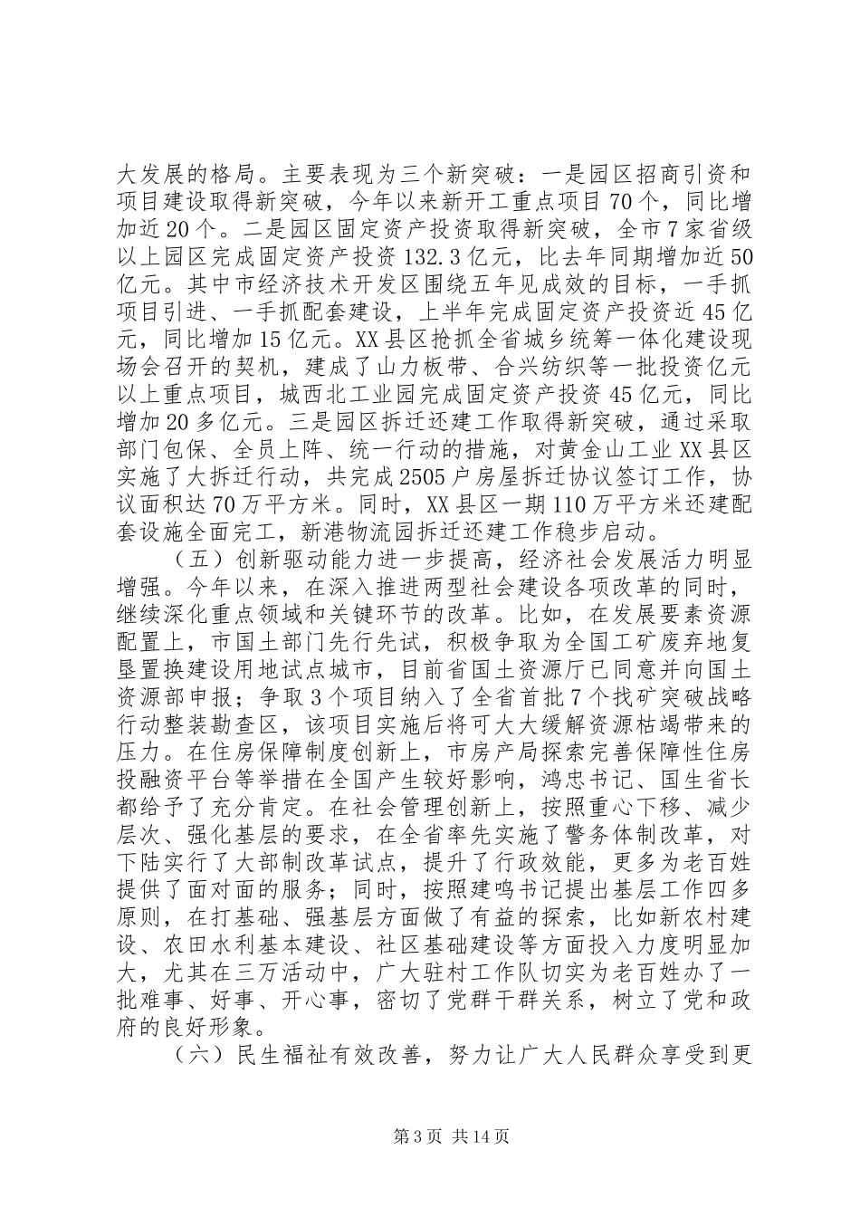 市委会市长发言稿_第3页