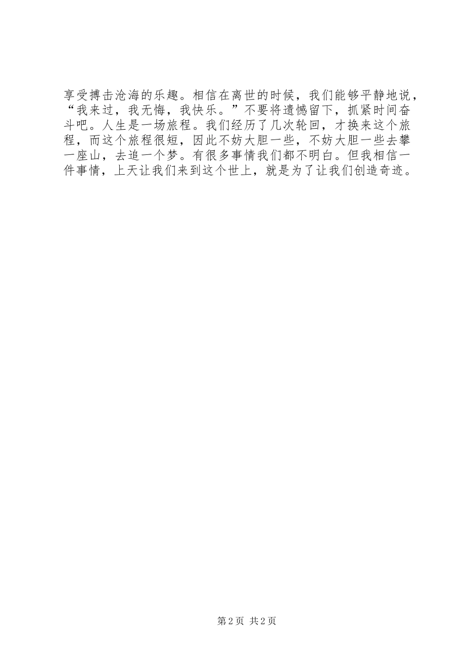 关于拼搏的演讲_第2页