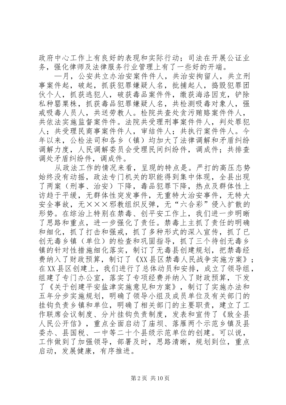 在全县创无毒暨XX县区创建工作汇报会议上的讲话_第2页