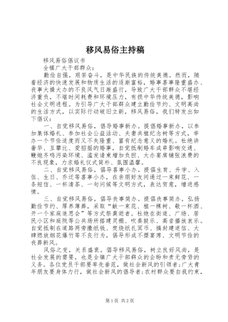 移风易俗主持稿