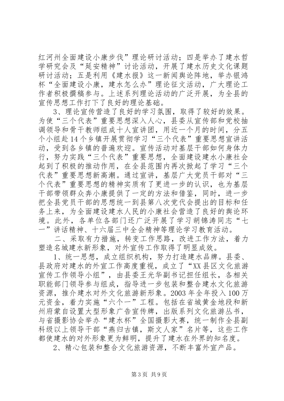 在全县宣传思想工作会议上的讲话(1)_第3页