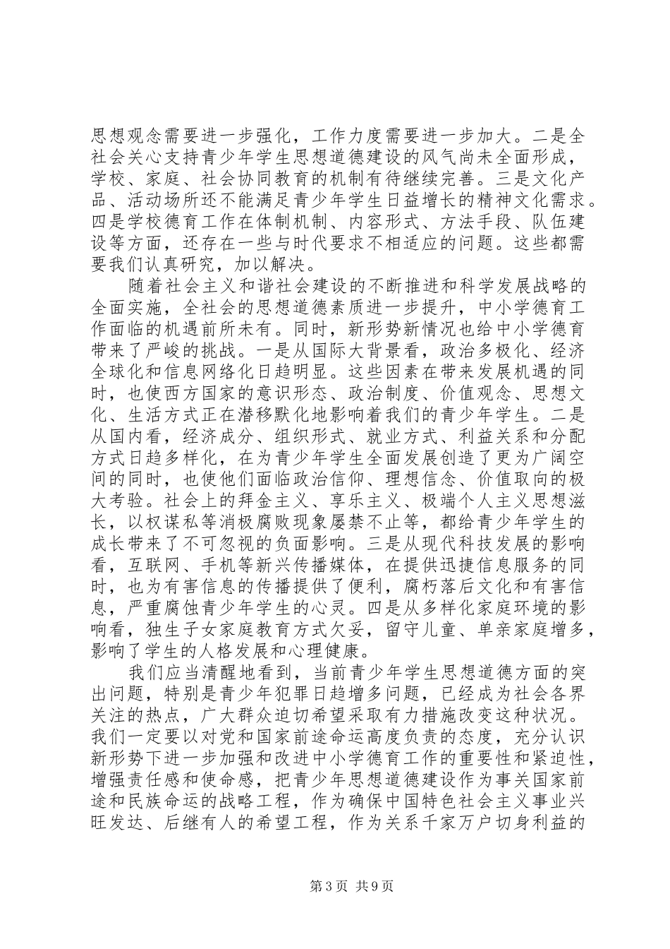 分管教育副镇长讲话_第3页