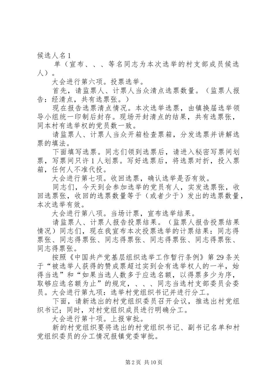 村支部换届主持词_第2页