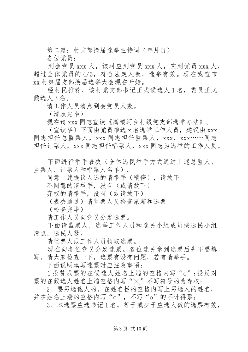 村支部换届主持词_第3页