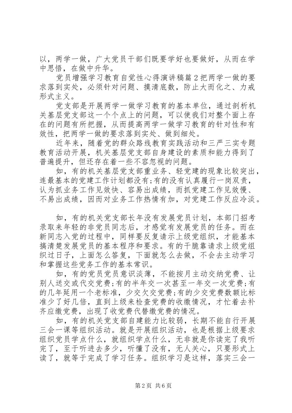 党员增强学习教育自觉性心得演讲稿-_第2页