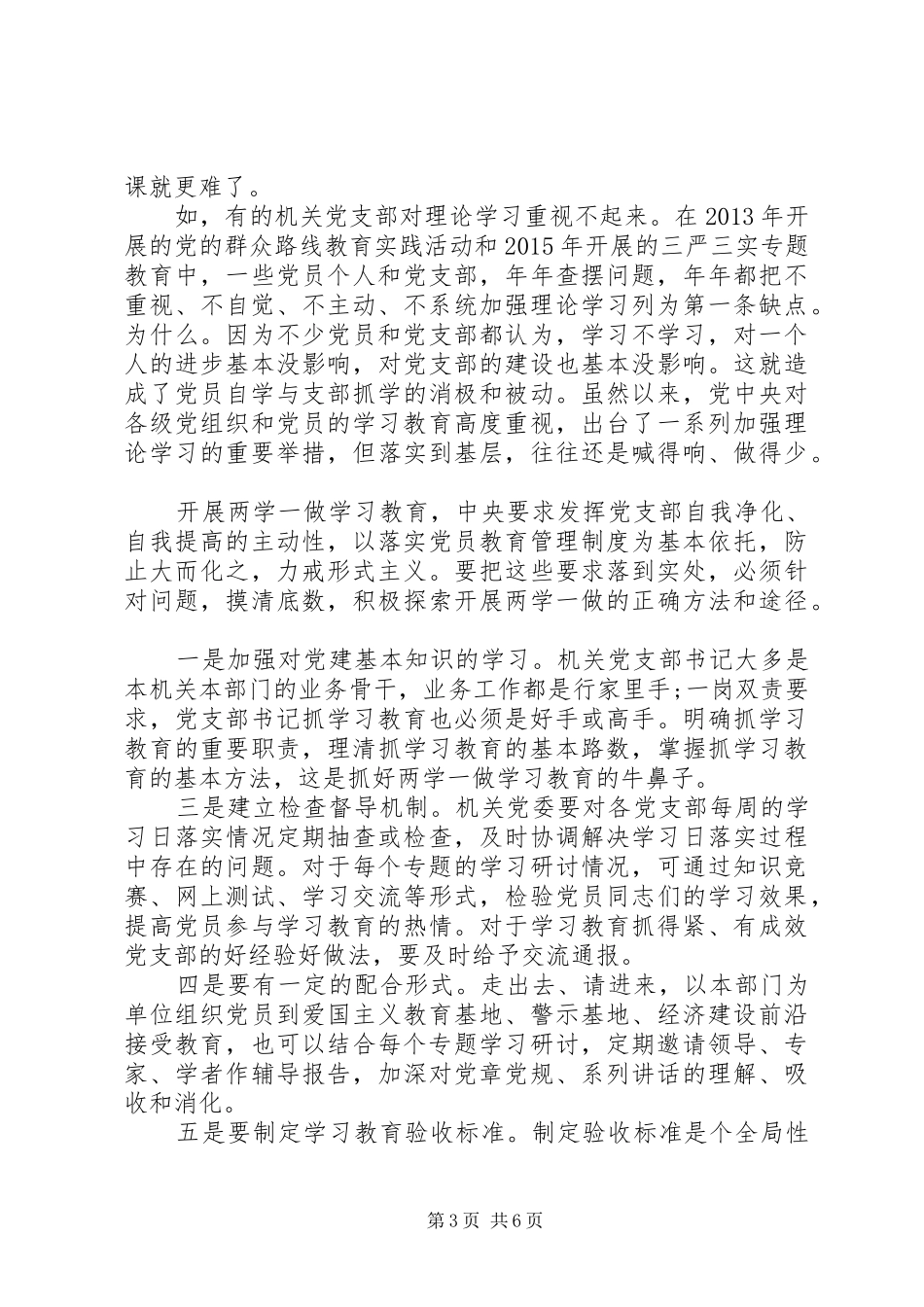 党员增强学习教育自觉性心得演讲稿-_第3页