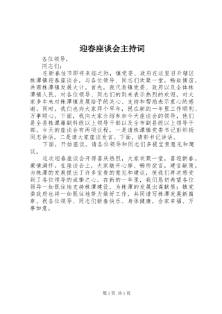迎春座谈会主持词