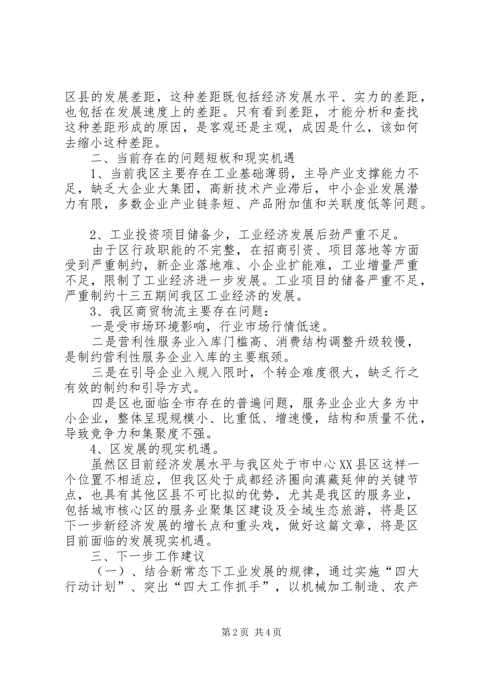 贯彻党的十九大发言材料_第2页