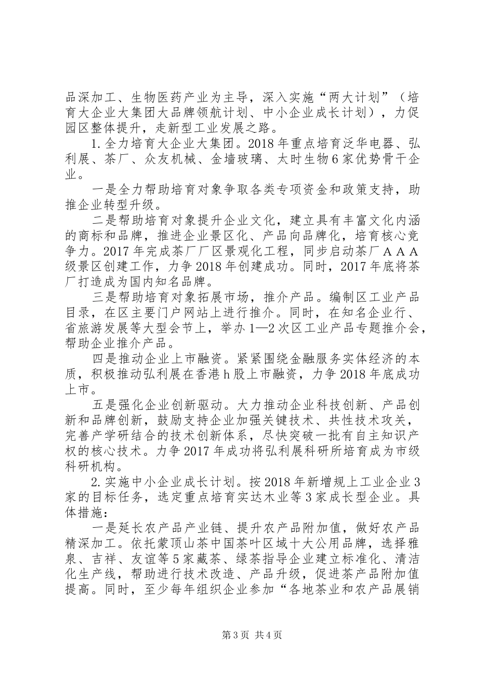 贯彻党的十九大发言材料_第3页