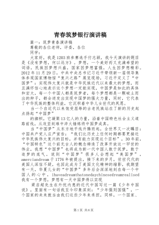 青春筑梦银行演讲稿