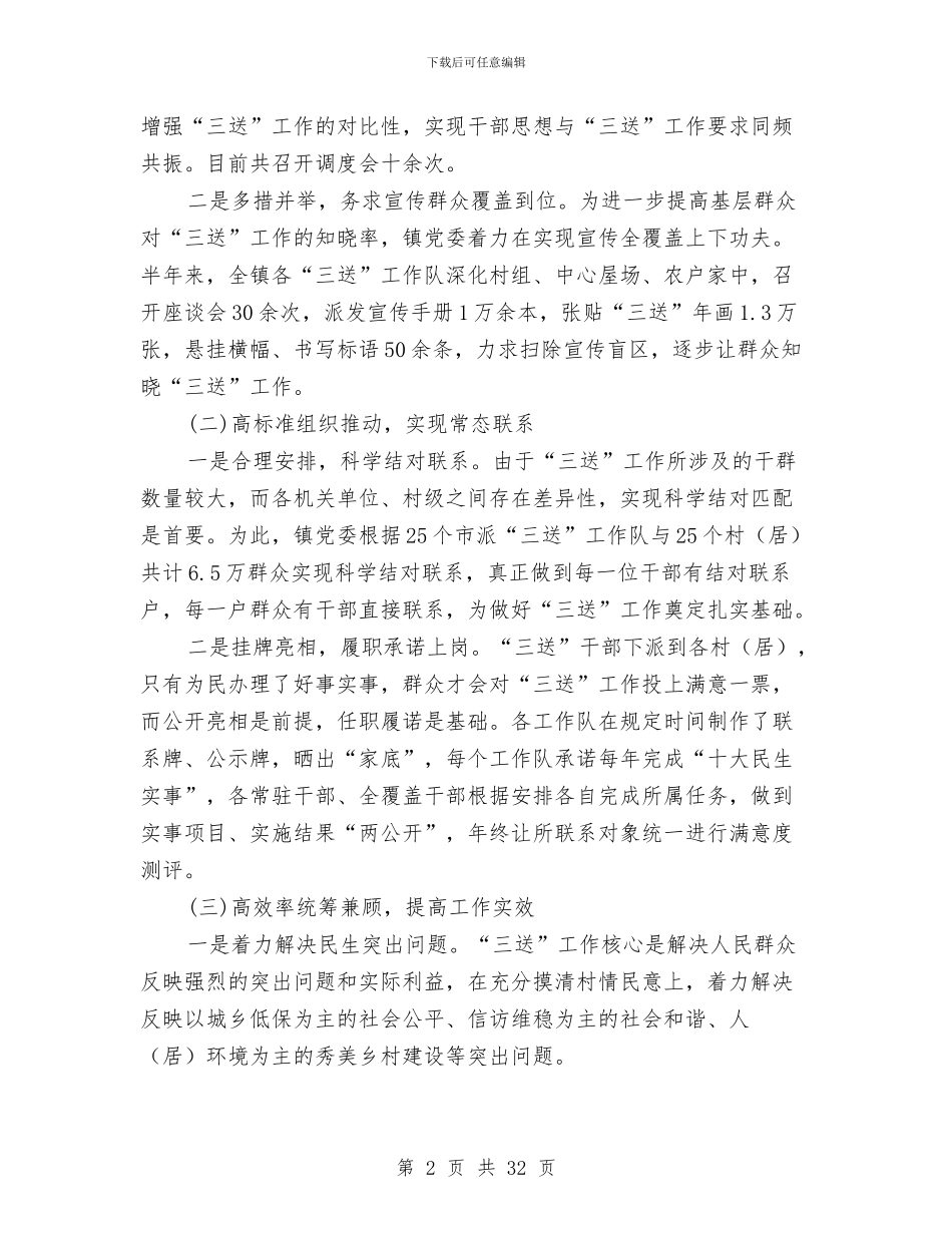 乡镇三送半年工作总结8篇与乡镇三项建设学习材料汇编_第2页