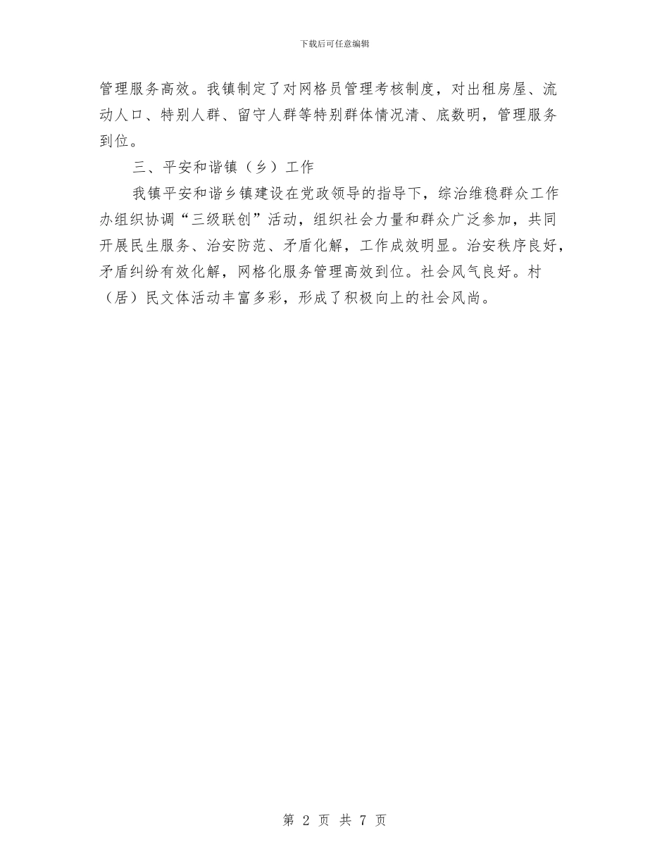 乡镇三级联创工作汇报材料与乡镇三项建设学习材料汇编_第2页