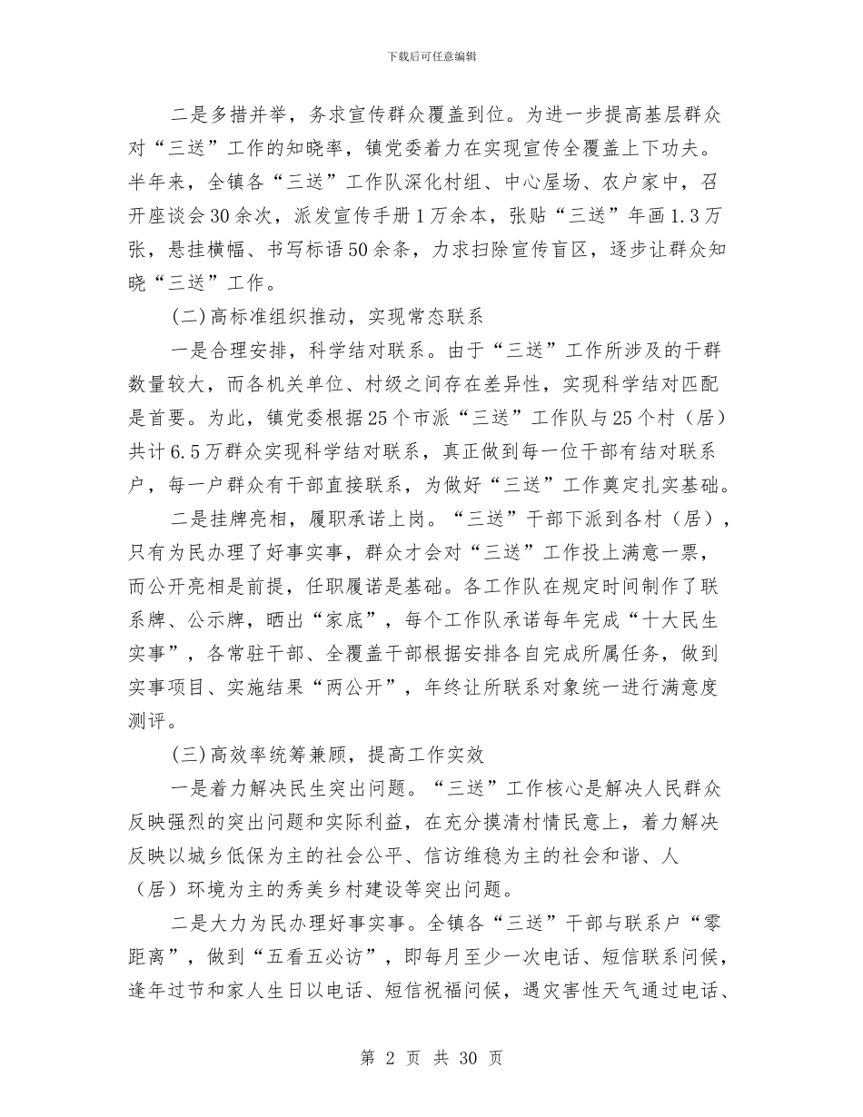 乡镇三送半年工作总结8篇与乡镇上半年安全生产工作总结范例汇编_第2页