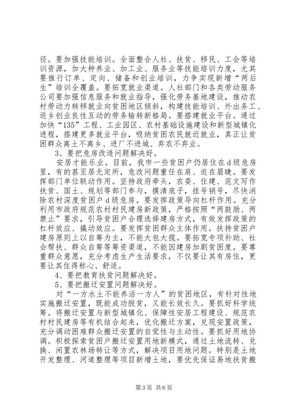 单位社区精准扶贫座谈会发言材料【多篇】_第3页