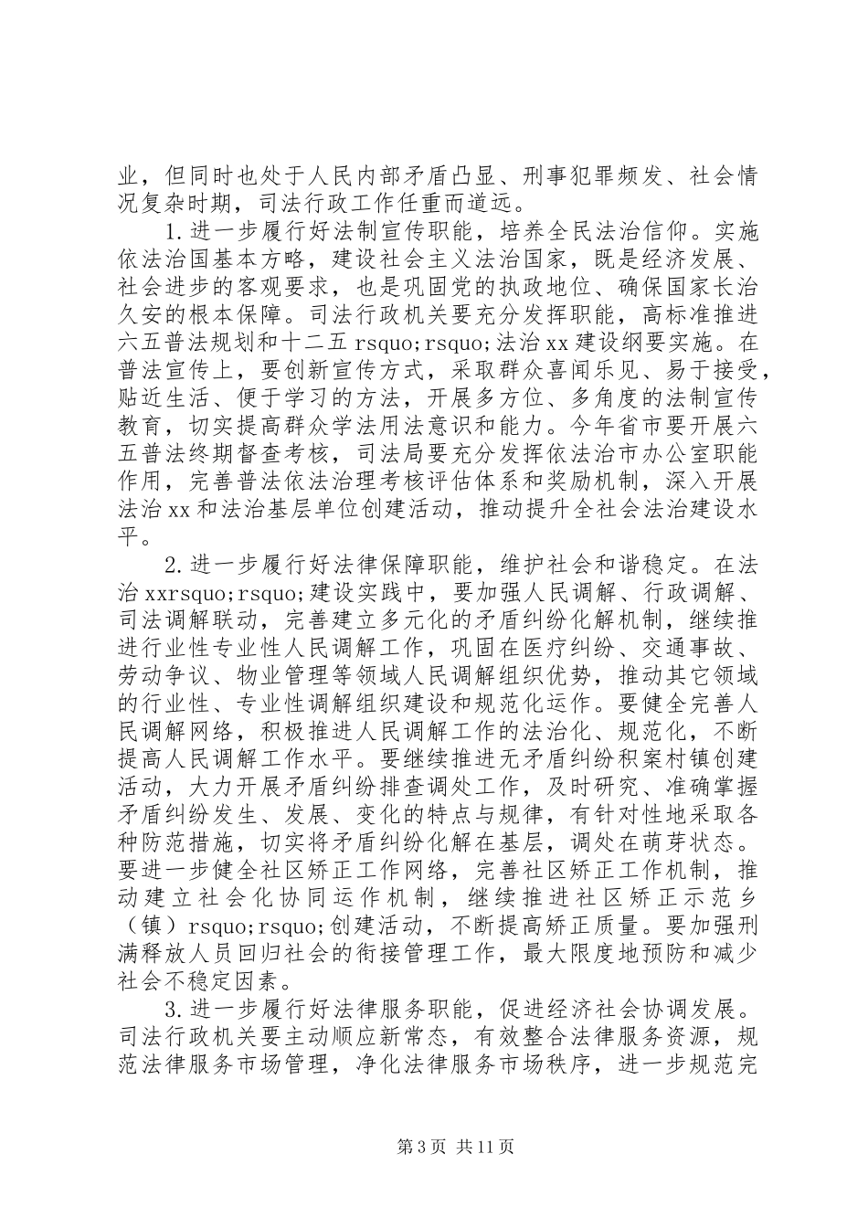 司法行政会议讲话稿_第3页