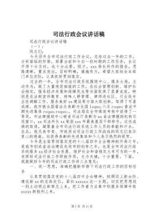 司法行政会议讲话稿