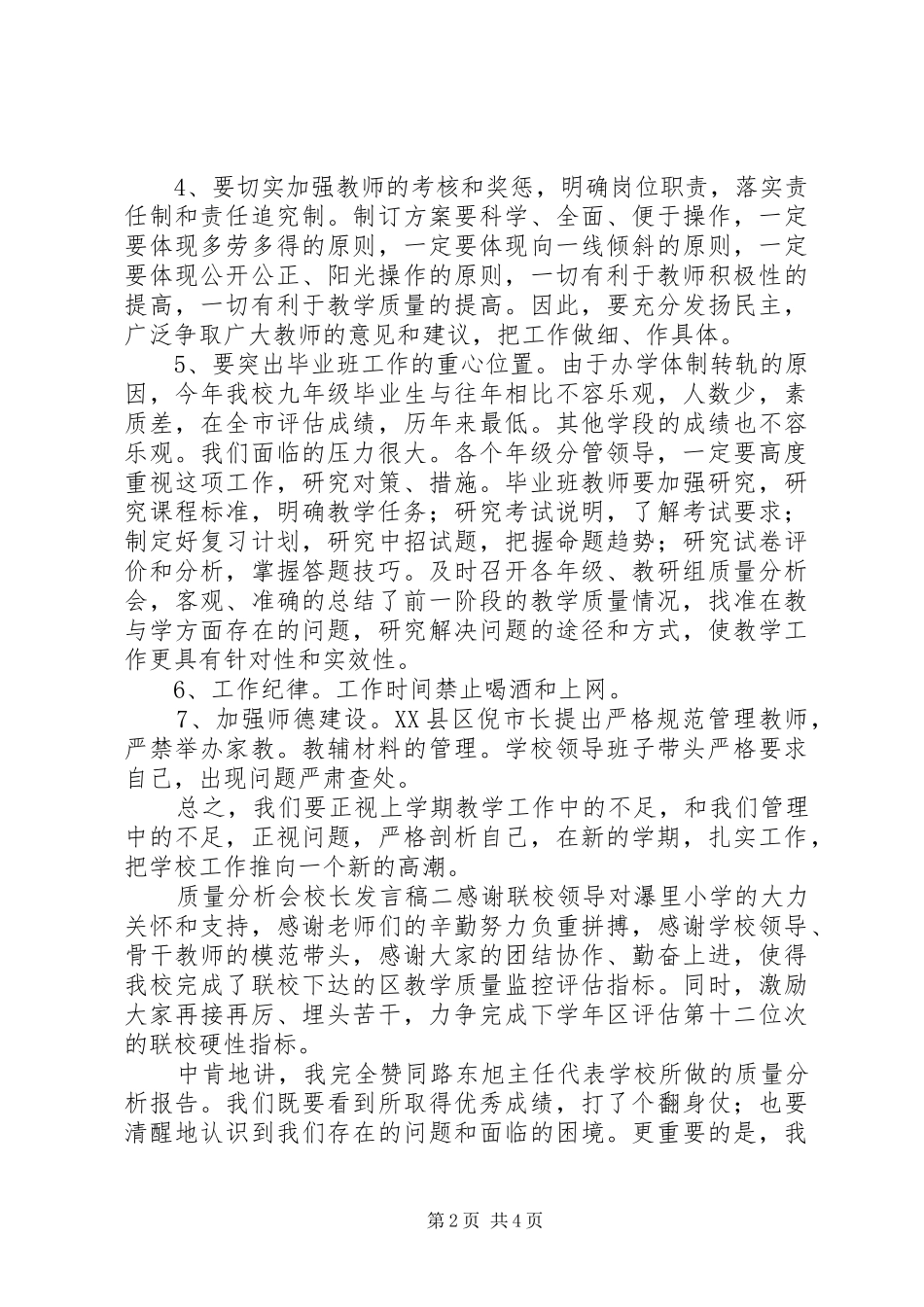 质量分析会校长发言稿_第2页