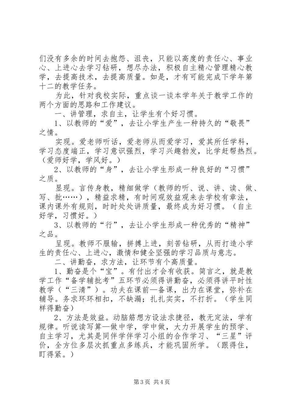质量分析会校长发言稿_第3页