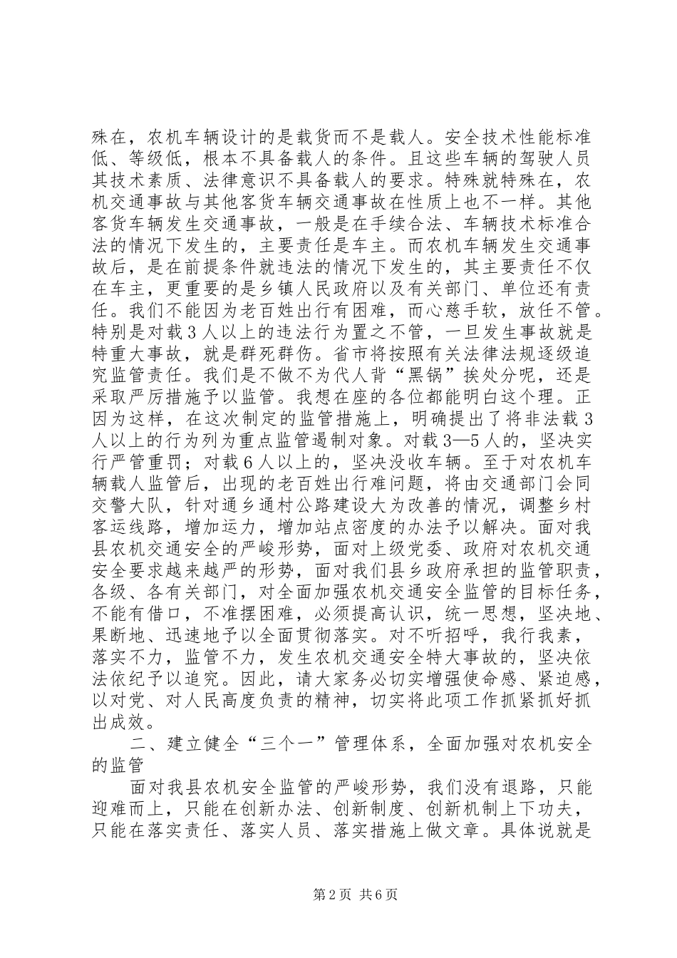 农机交通安全监管工作大会发言稿_第2页