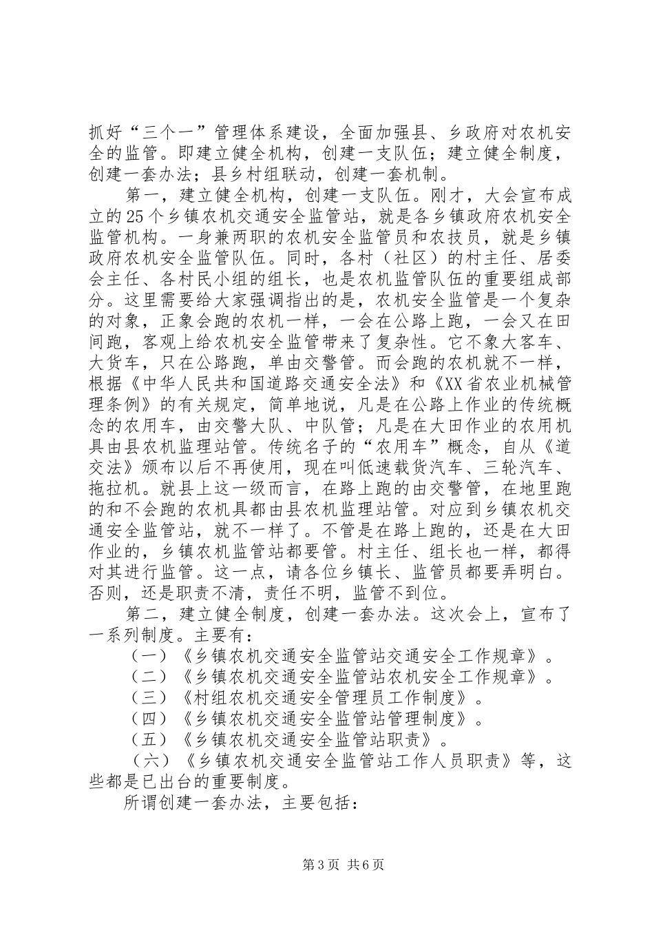 农机交通安全监管工作大会发言稿_第3页
