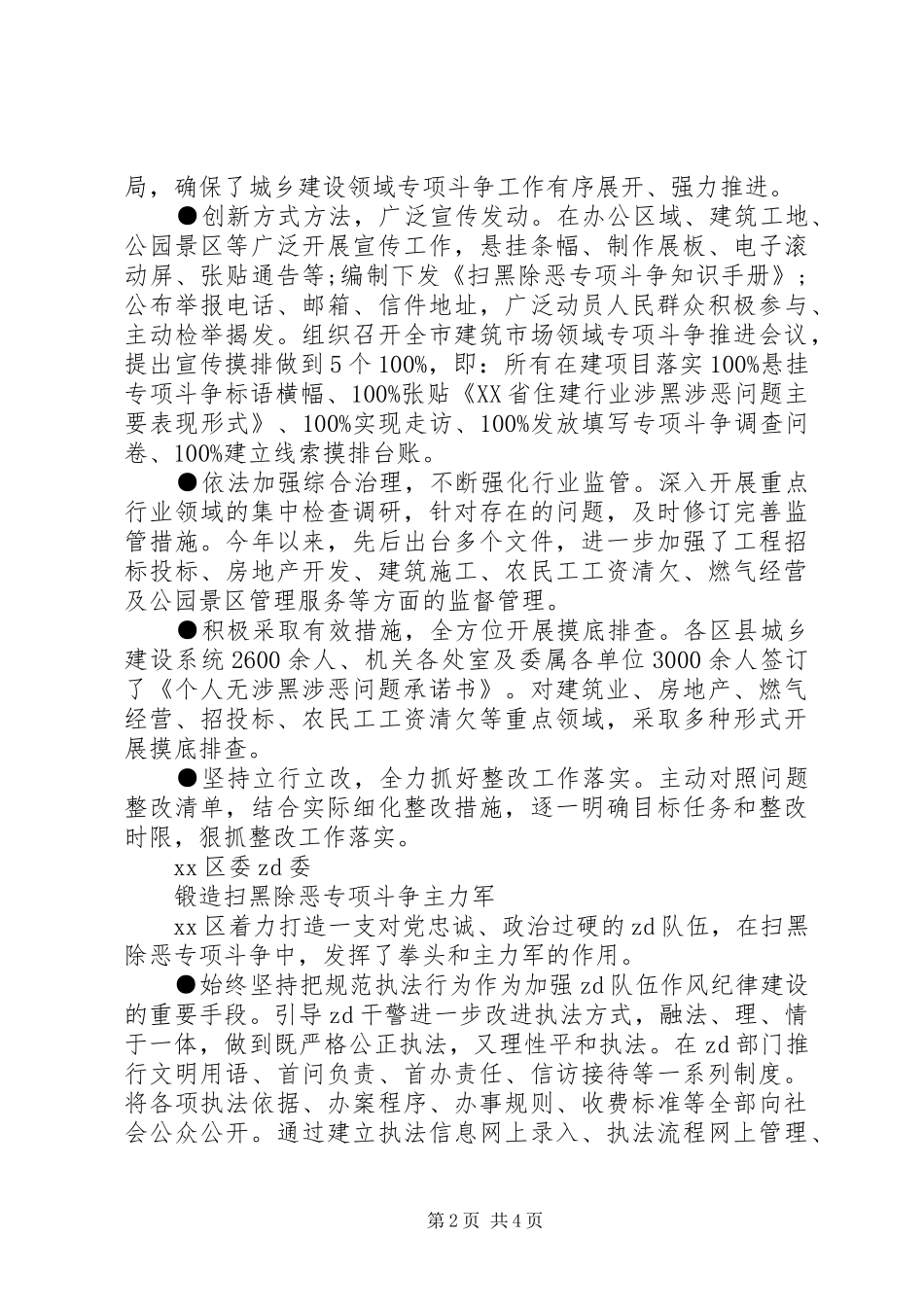 扫黑除恶专项斗争工作推进暨农村扫黑除恶集中行动动员会议发言稿_第2页